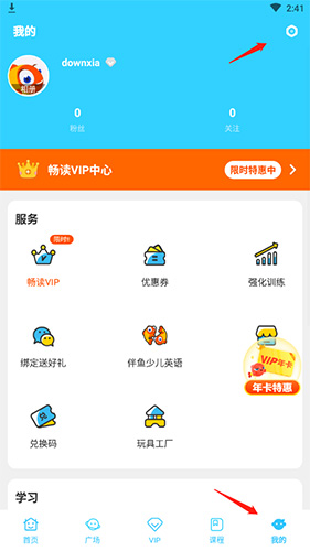 伴魚繪本注銷賬號(hào)步驟