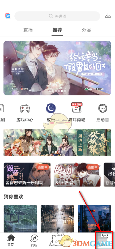 《貓耳fm》頭像音設(shè)置方法