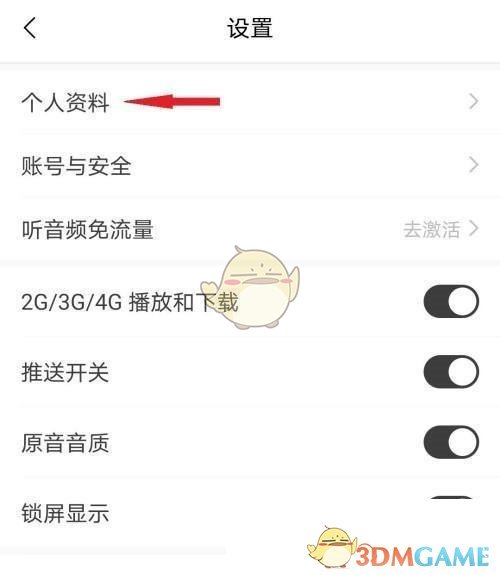 《貓耳fm》頭像音設(shè)置方法