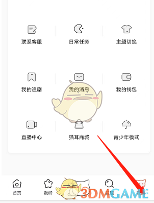 《貓耳fm》私信查看方法