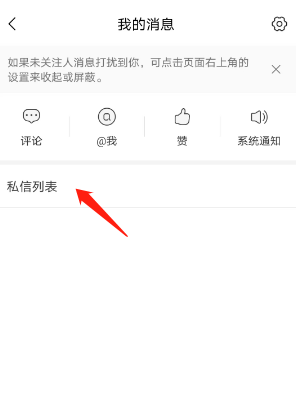 《貓耳fm》私信查看方法