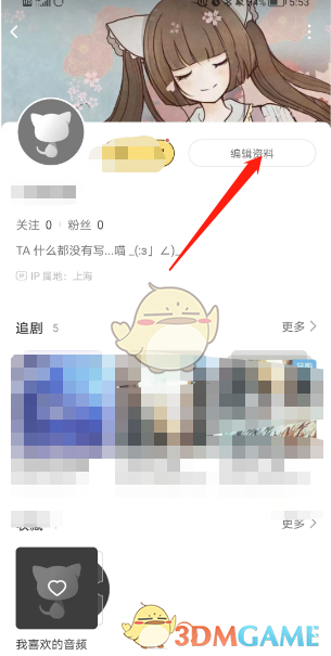 《貓耳fm》查看m號方法