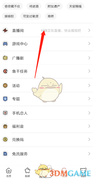 《貓耳fm》粉絲勛章查看方法
