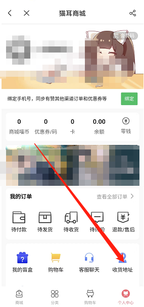 貓耳FM設置收貨地址步驟