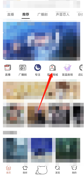 貓耳FM設置收貨地址步驟
