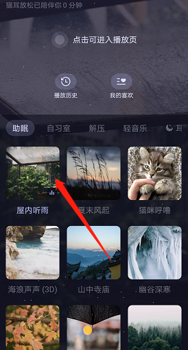 《貓耳fm》專注模式設(shè)置方法