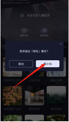 《貓耳fm》專注模式設(shè)置方法