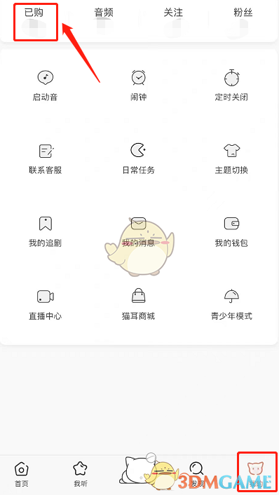 如何刪除貓耳FM上的已購音頻