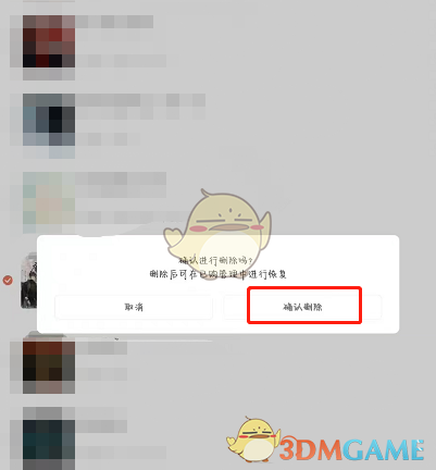 如何刪除貓耳FM上的已購音頻