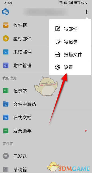 QQ郵箱設(shè)置回復(fù)不帶原文步驟
