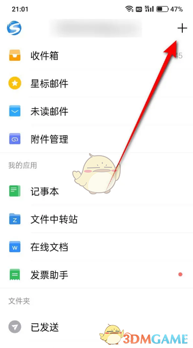 QQ郵箱設(shè)置回復(fù)不帶原文步驟