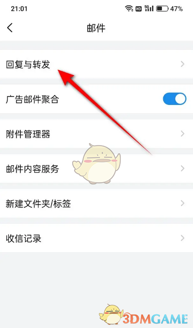 QQ郵箱設(shè)置回復(fù)不帶原文步驟