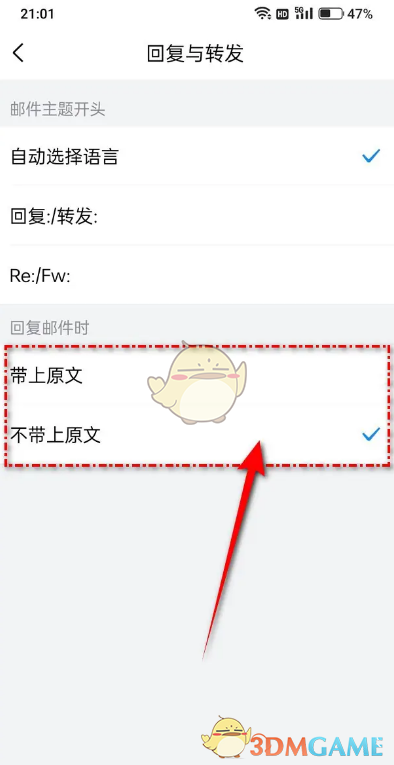 QQ郵箱設(shè)置回復(fù)不帶原文步驟