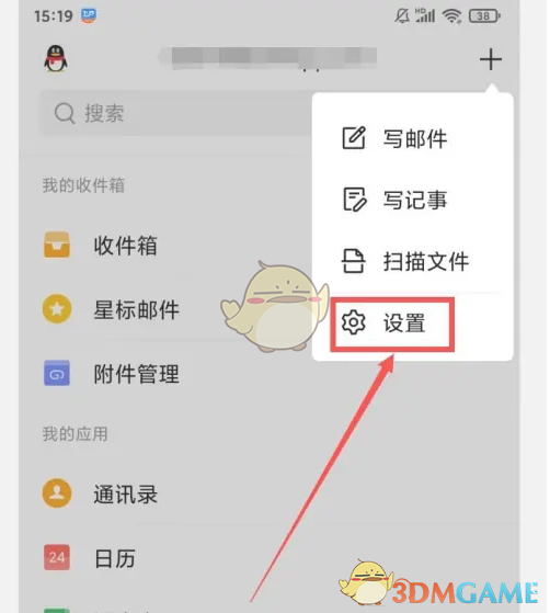 QQ郵箱郵件開頭設置指南