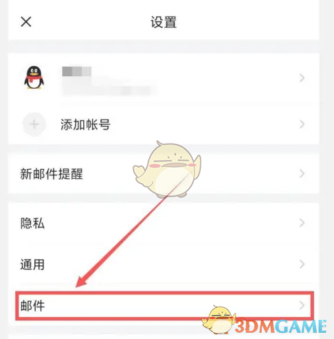 QQ郵箱郵件開頭設置指南