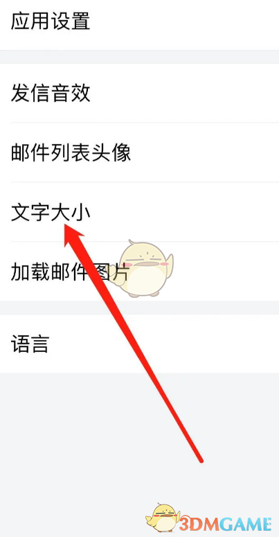 《QQ郵箱》調(diào)整文字大小方法
