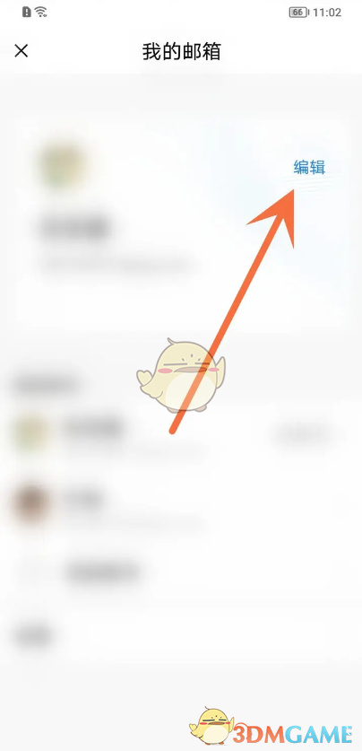 《QQ郵箱》個(gè)人信息設(shè)置指南