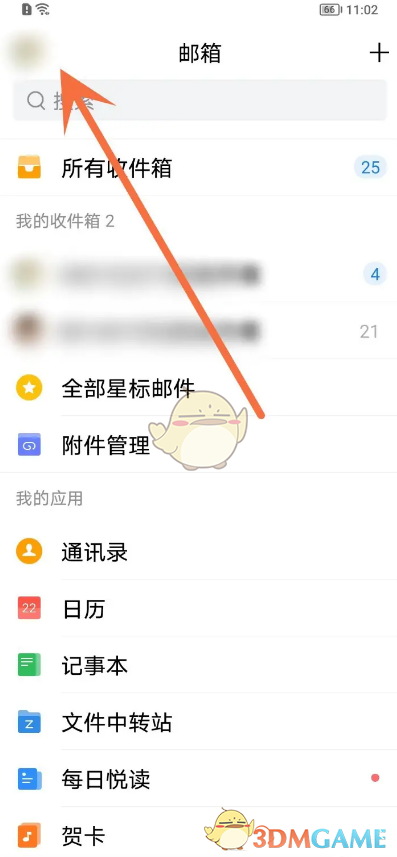《QQ郵箱》個(gè)人信息設(shè)置指南