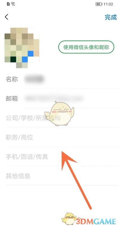 《QQ郵箱》個(gè)人信息設(shè)置指南