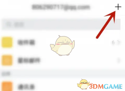 QQ郵箱設(shè)置同步郵件數(shù)量的步驟