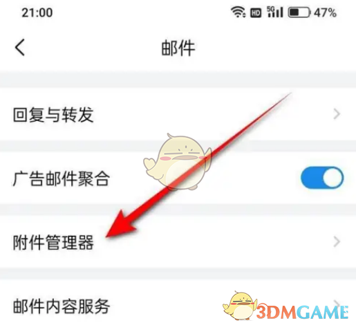 QQ郵箱附件下載位置設(shè)置方法