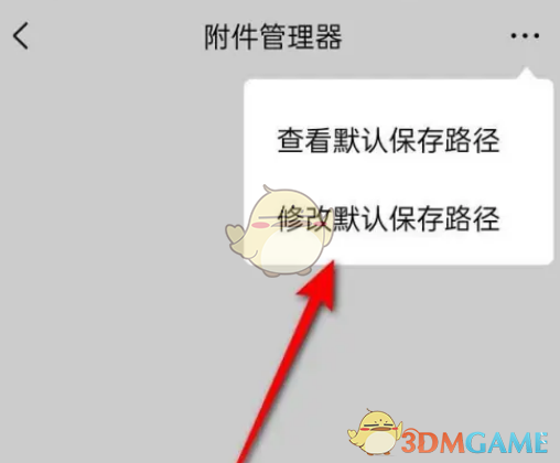 QQ郵箱附件下載位置設(shè)置方法