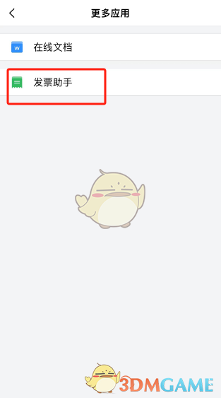 QQ郵箱發(fā)票助手功能位置