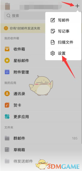 《QQ郵箱》黑名單查看方法