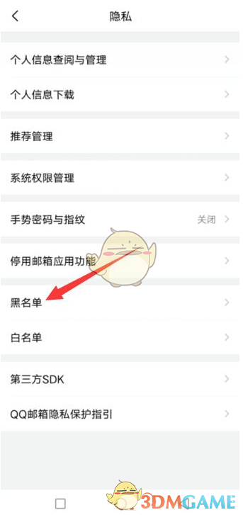 《QQ郵箱》黑名單查看方法