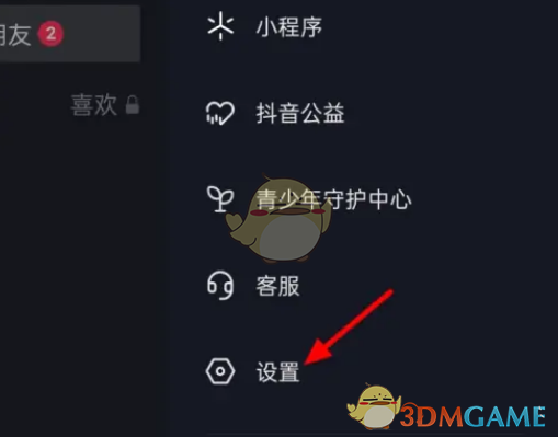 《抖音》保存自己視頻去水印的方法