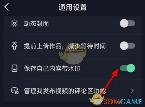 《抖音》保存自己視頻去水印的方法