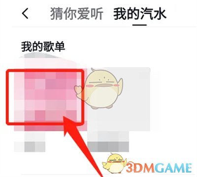 《抖音》修改歌單名稱方法