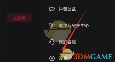 抖音鐵粉標(biāo)簽關(guān)閉方法