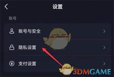 抖音鐵粉標(biāo)簽關(guān)閉方法