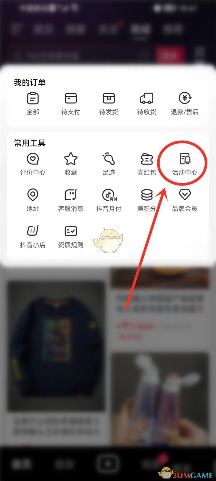 《抖音》預(yù)約商品查看方法