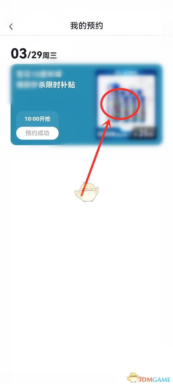 《抖音》預(yù)約商品查看方法
