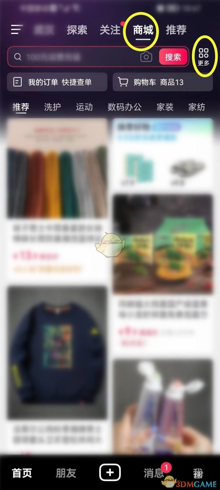 《抖音》預(yù)約商品查看方法