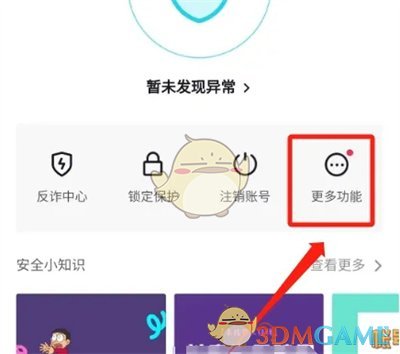 《抖音》清理粉絲方法