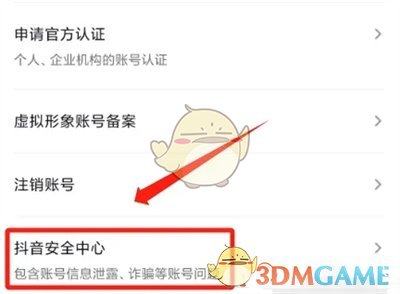 《抖音》清理粉絲方法