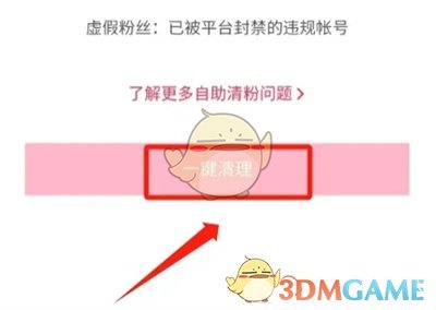 《抖音》清理粉絲方法