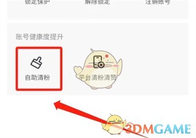 《抖音》清理粉絲方法