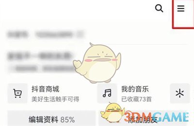 《抖音》作品不在同城展示設(shè)置方法