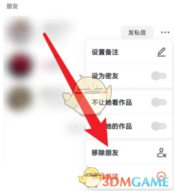 《抖音》刪除朋友步驟