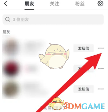 《抖音》刪除朋友步驟