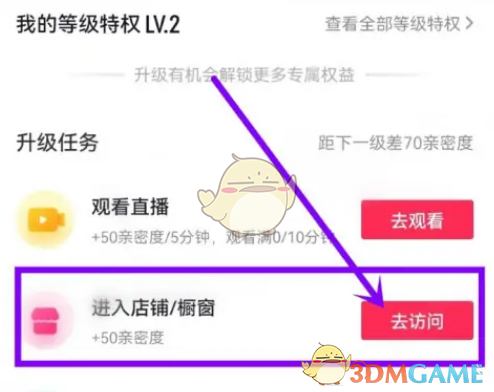 《抖音》直播親密度增加方法