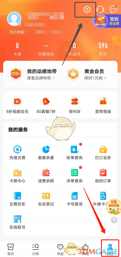 中國(guó)移動(dòng)注銷賬號(hào)步驟