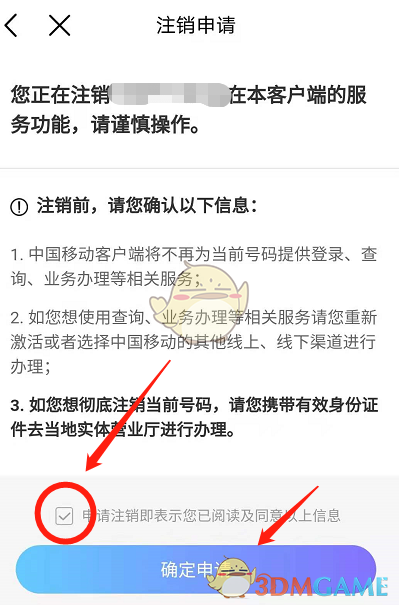 中國(guó)移動(dòng)注銷賬號(hào)步驟