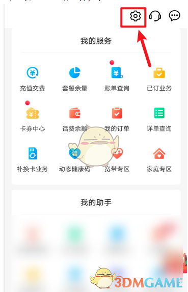 找到設置選項