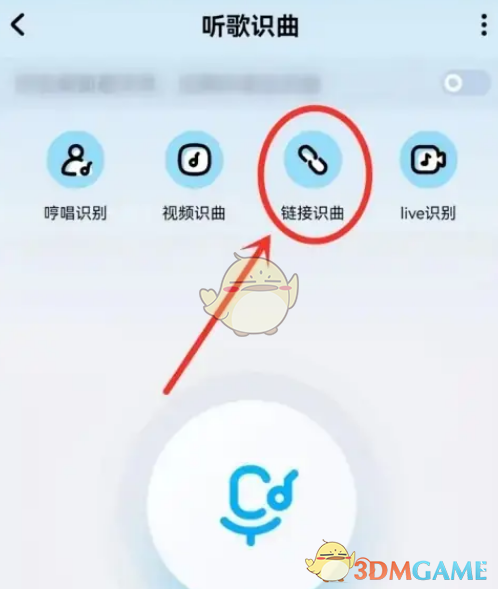 酷狗音樂鏈接識(shí)曲界面
