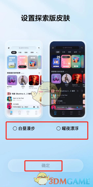 酷狗音樂探索版切換指南